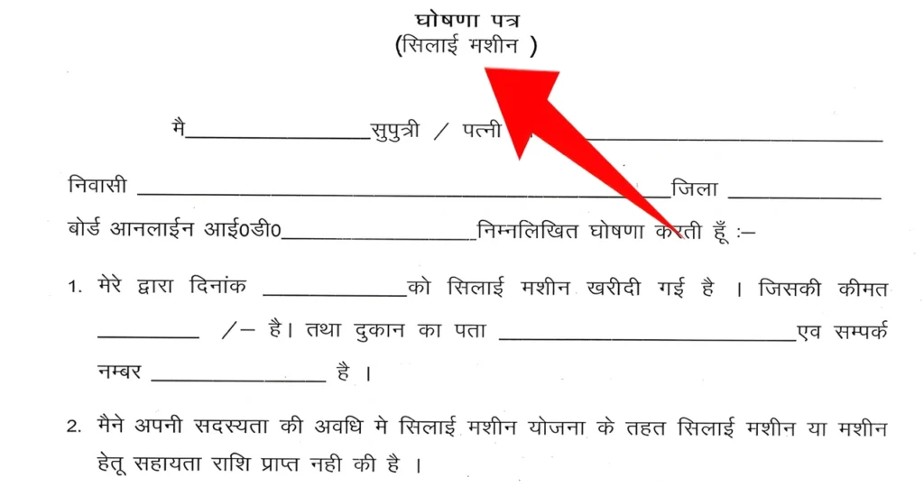 मुफ्त सिलाई मशीन योजना के लिए ऑनलाइन आवेदन शुरू Muft Silai Machine Yojana 2025