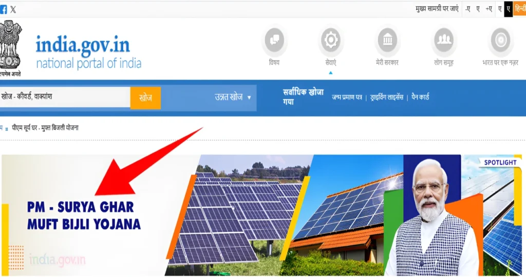 Muft Surya Ghar Yojana 2025